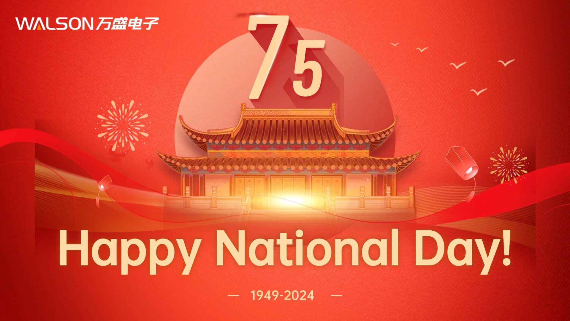 Walson Electronics présente à tous ses vœux les plus chaleureux pour une joyeuse fête nationale !